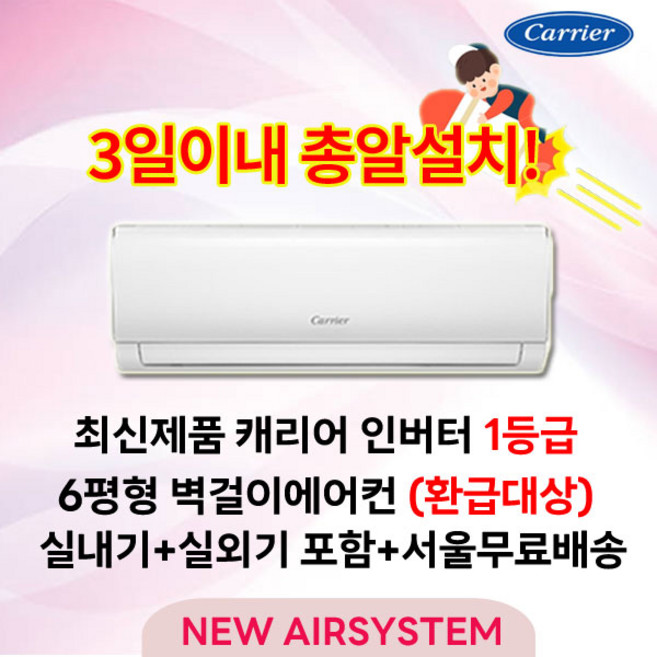 캐리어 에어컨 1등급 추천 1등 제품