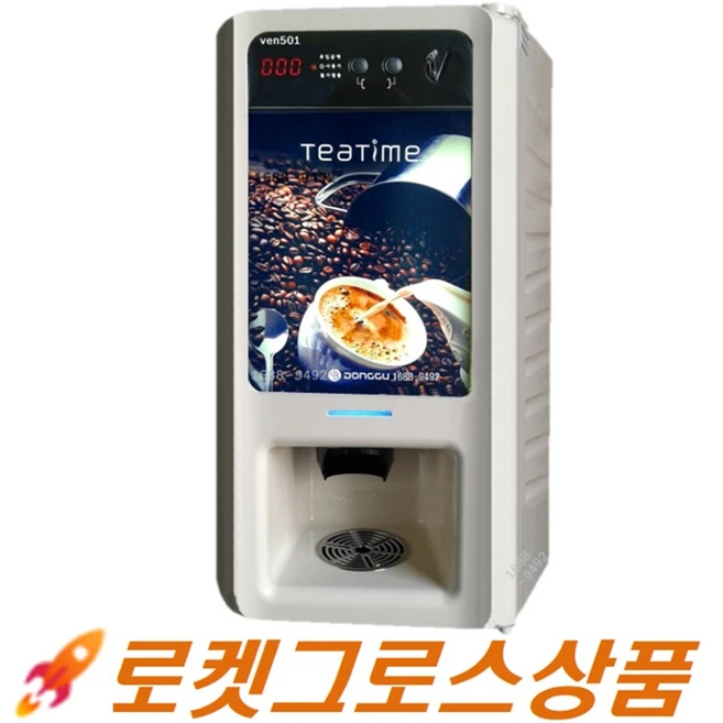 추천2 동구전자 커피머신