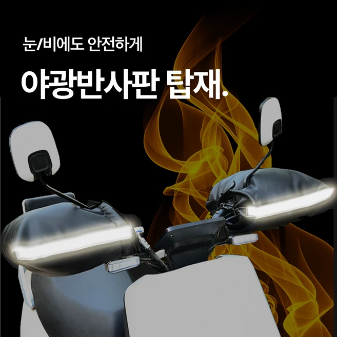 팬더 스노우 쉴드 오토바이 방한 장갑 토시, 블랙