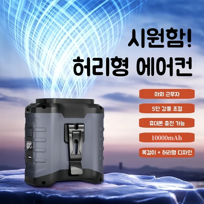 추천10 허리 걸이 선풍기