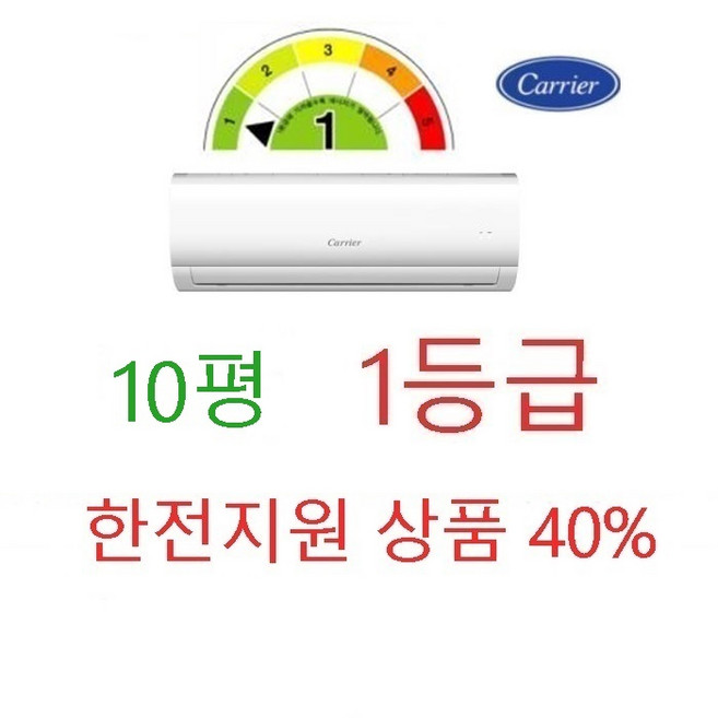추천6 캐리어 벽걸이 에어컨 1등급