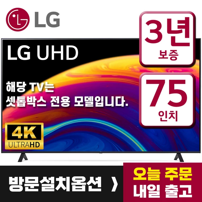 추천6 75UR8300 TV 놓치면 후회할 기능