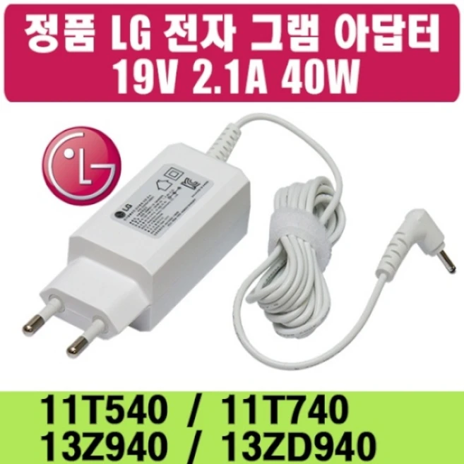 추천8 lg 그램 노트북 충전기 19v 2.1a