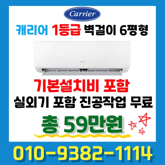 추천5 캐리어 에어컨 1등급