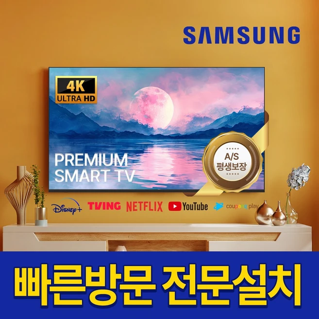 추천9 삼성 tv 43인치 벽걸이