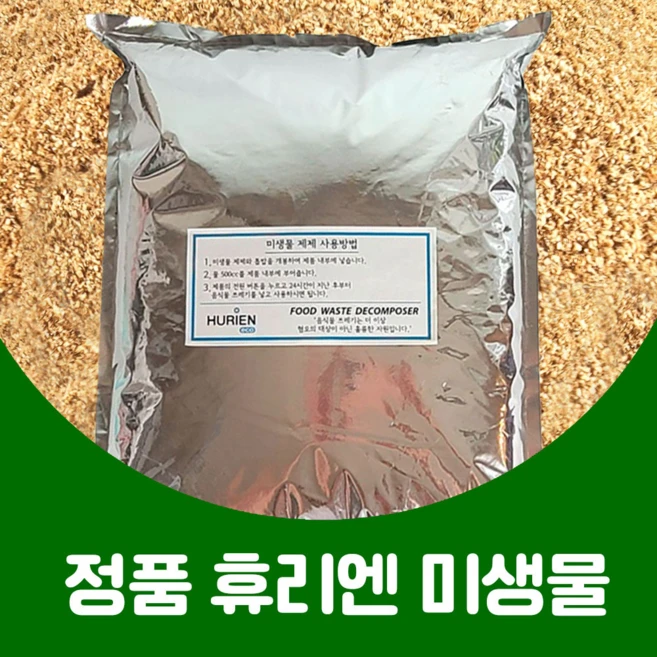 추천5 음쓰 미생물