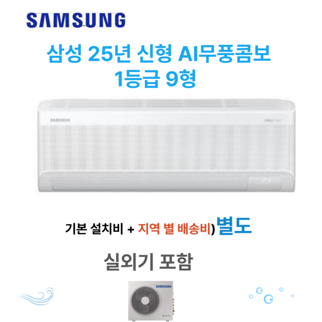 추천3 삼성 벽걸이 에어컨 AR06A1171HZ