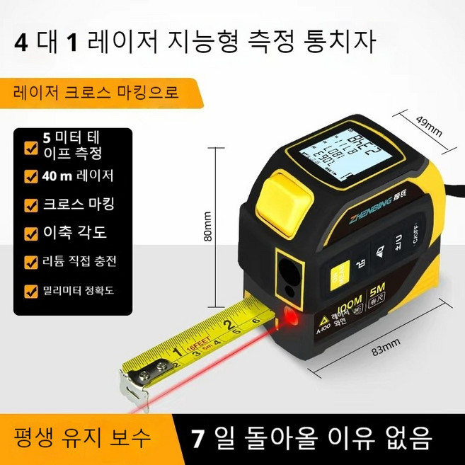 추천2 스마트 줄자 레이저