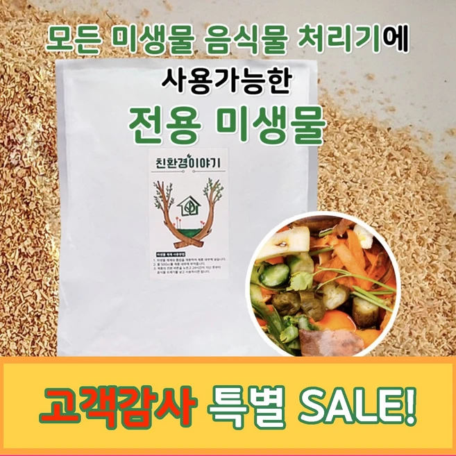 추천6 음쓰 미생물