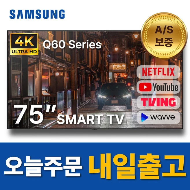 추천1 삼성 75인치 qled 스마트 tv