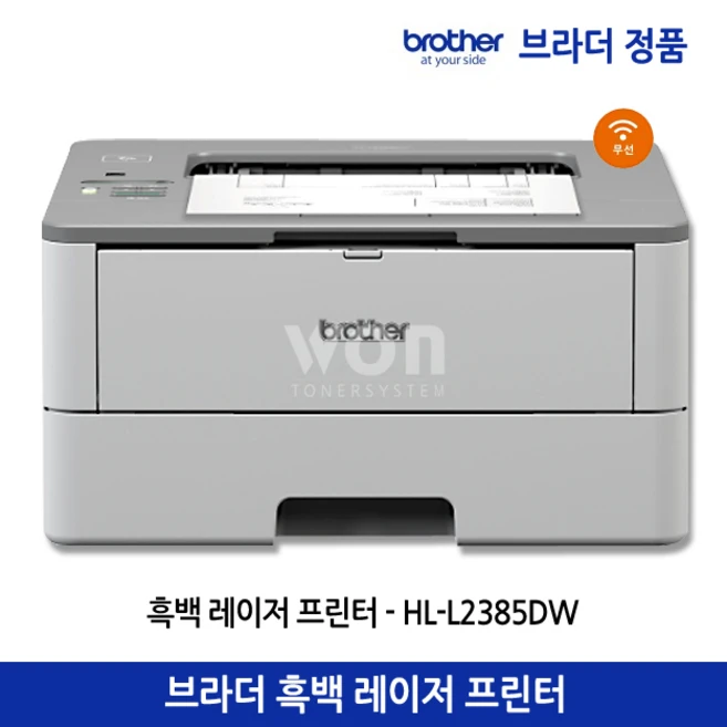 추천8 hl-l2385dw