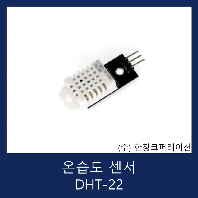 추천4 dht22