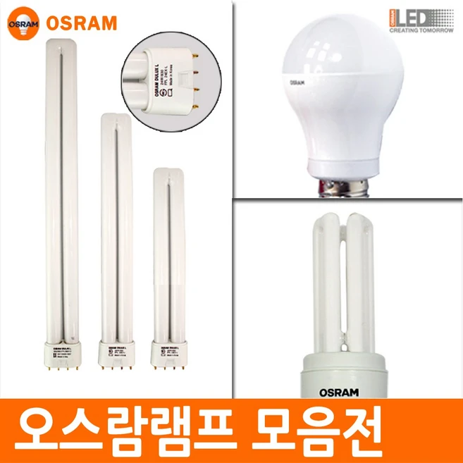 추천2 osram duluxstar compact