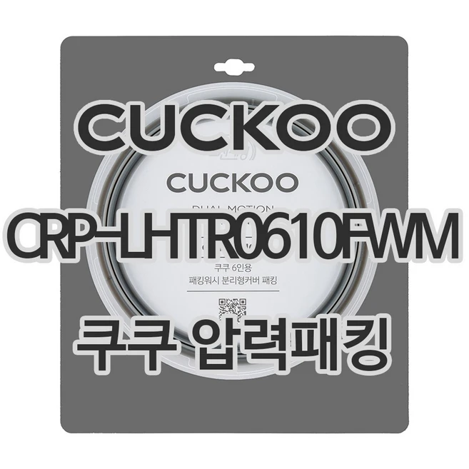 추천6 쿠쿠 트윈프레셔 고무패킹