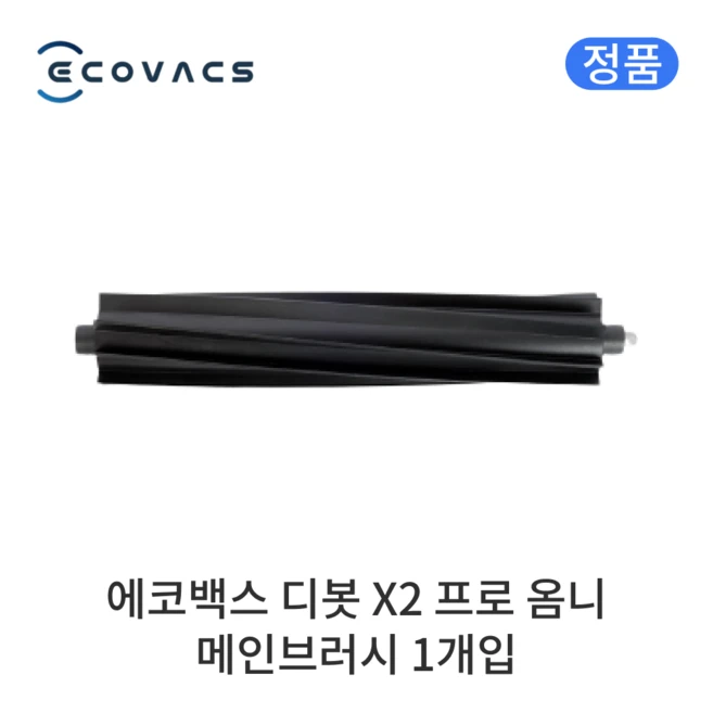 추천9 에코백스 디봇 x2 옴니 소모품