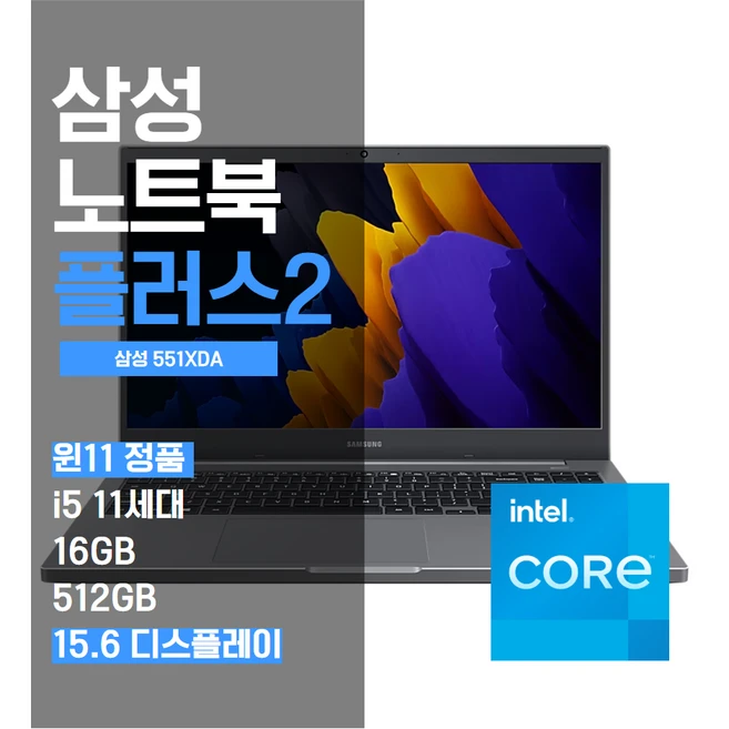 추천8 삼성 노트북 플러스2