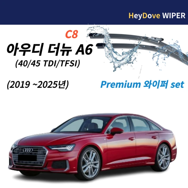 추천2 아우디a6 와이퍼 c8