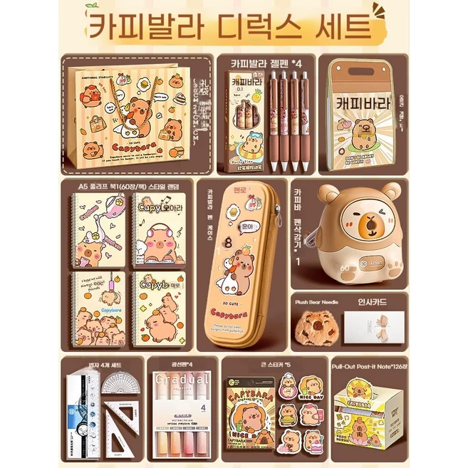 오네어 카피바라 학용품세트 문구세트 입학선물 필통 연필, G. 문구종합세트