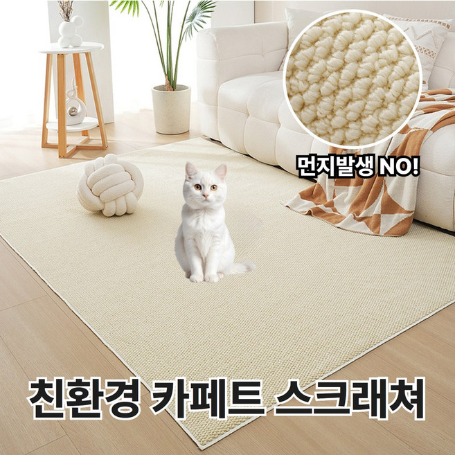 고양이 스크래쳐 카펫 추천 1등 제품