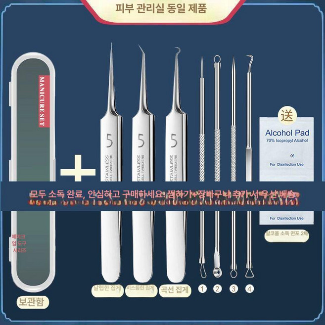 추천8 블랙헤드 제거기