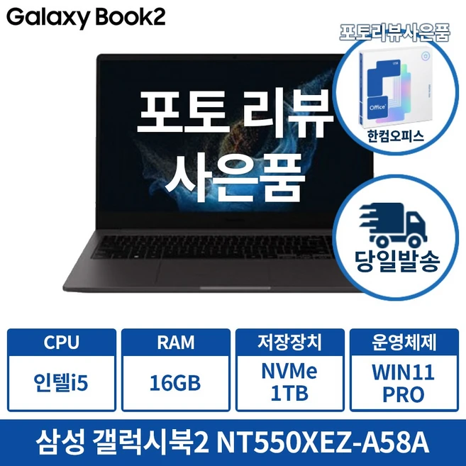 삼성노트북 갤럭시북2 NT550XEZ-A58A 인텔 i5 학생용 업무용 인강용 가성비노트북, 그라파이트, 1TB, 16GB, WIN11 Pro
