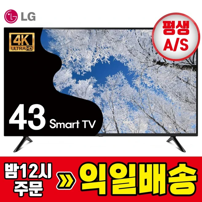 추천7 엘지43인치 tv 스탠드형