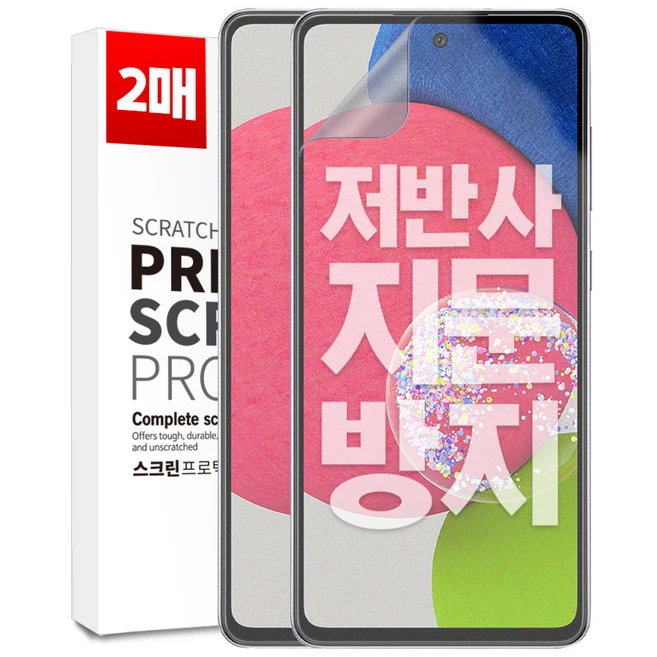 추천2 갤럭시 a52s 지문방지필름