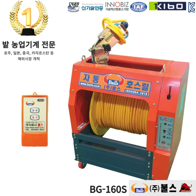불스호스릴 자동호스릴 동력호스권취기 자동방제기 농약호스릴 BG-160(호스 미포함), 1, 1개