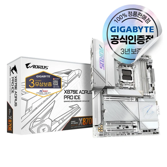 추천4 gigabyte x870e aorus pro ice