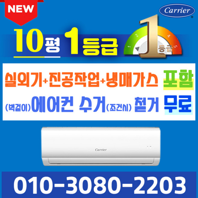 추천7 캐리어 에어컨 1등급
