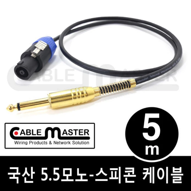 추천6 스피커 케이블 5m