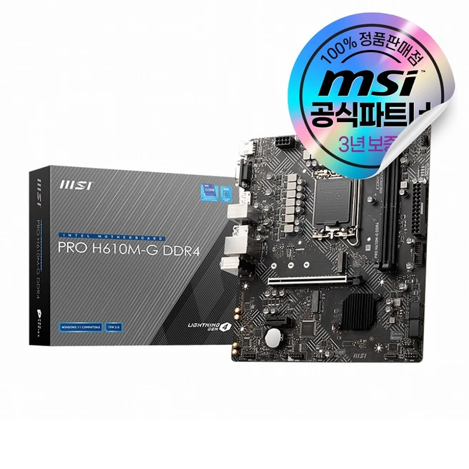추천6 msi h610m