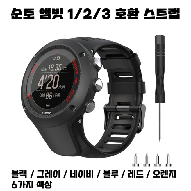 추천3 순토 앰빗3