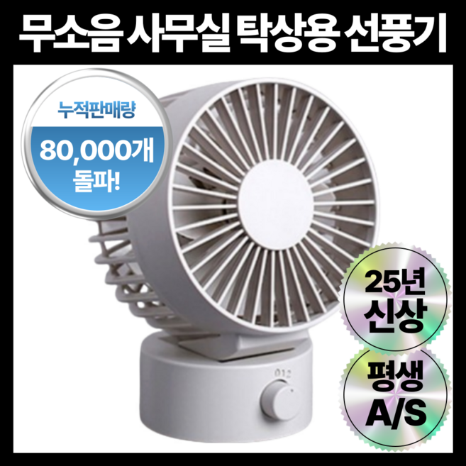 저소음탁상용선풍기 추천 1등 제품