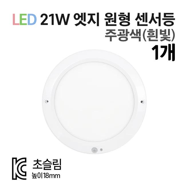 추천7 led 21w