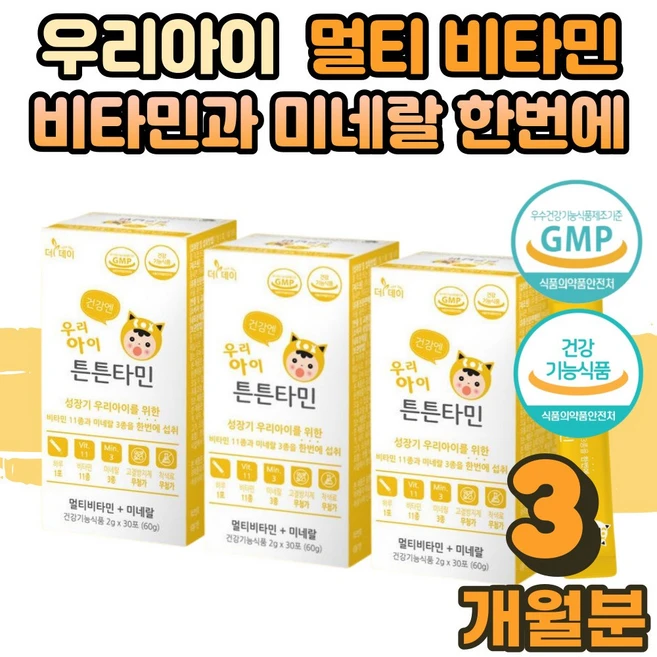 우리아이 건강엔 튼튼타민 멀티 종합 비타민 11종 맛있는 망고맛 분말 간편 휴대 먹는 마시는 스틱 미네랄 첨가물 이산화규소 무첨가 성장기 유아 어린이, 60g, 90개