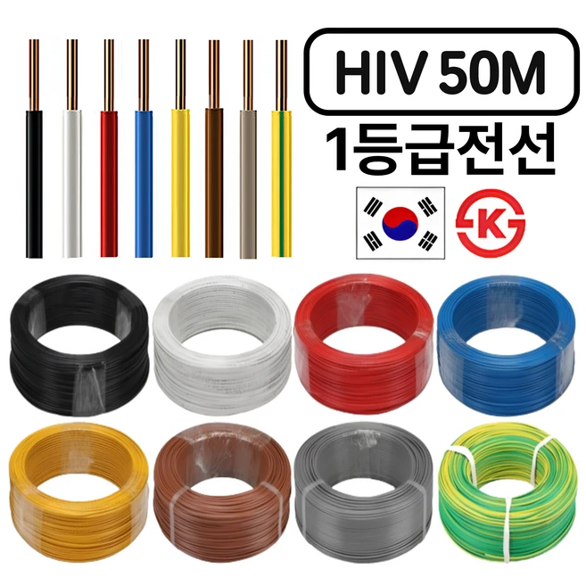 추천3 전기선 2.5스퀘어 50m