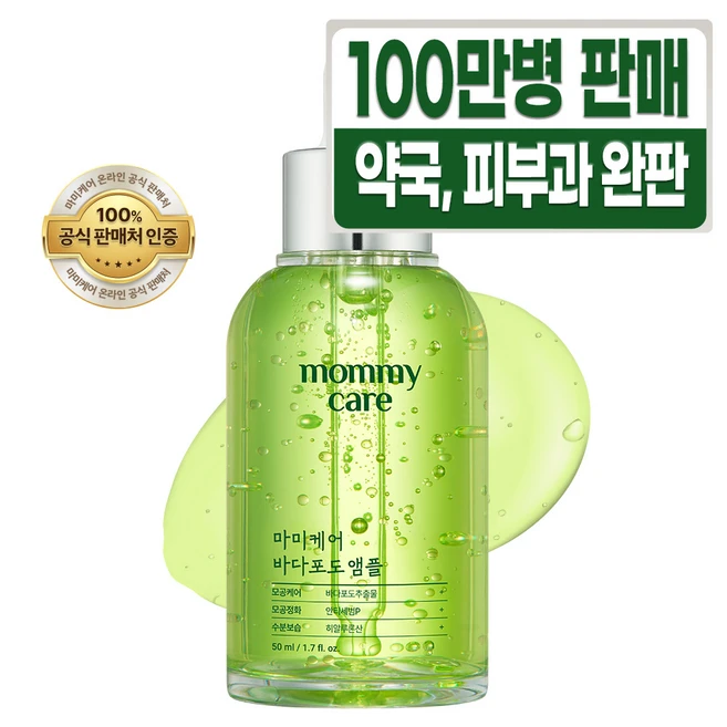 마미케어 바다포도 포어 모공 리프팅 앰플, 50ml, 2개