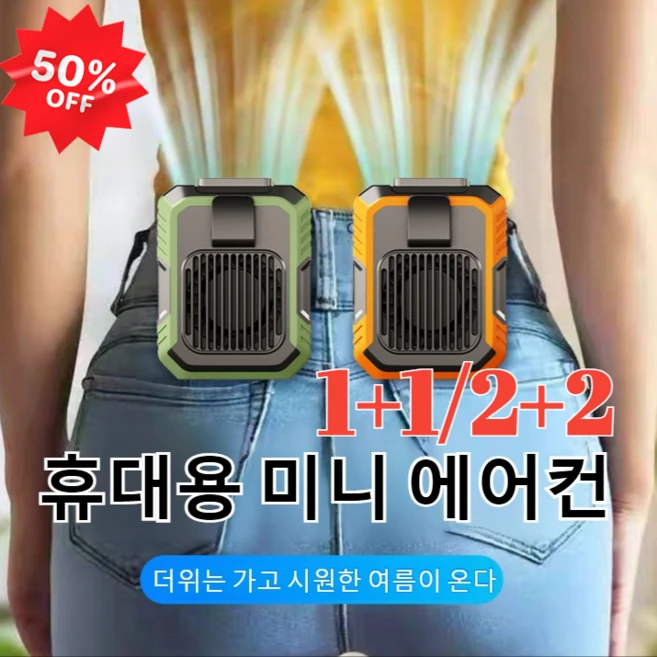 추천8 휴대용 허리 선풍기
