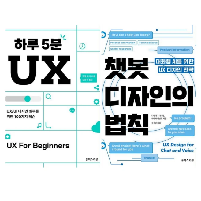 추천10 하루 5분 ux