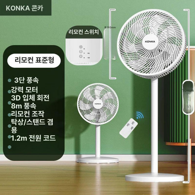 추천4 작은선풍기