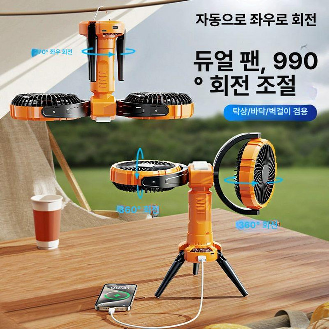 추천9 양방향캠핑용선풍기