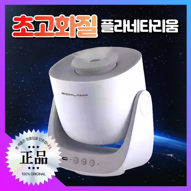 추천3 별자리 프로젝터
