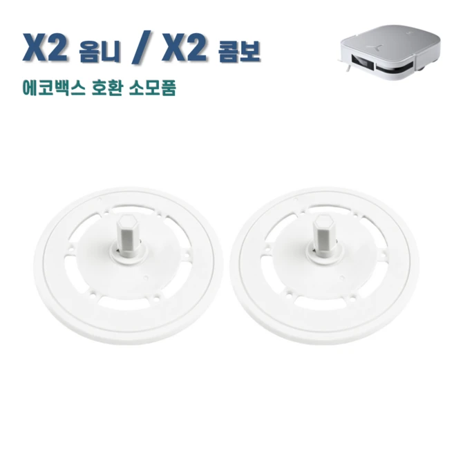 추천10 에코백스 디봇 x2 옴니 소모품