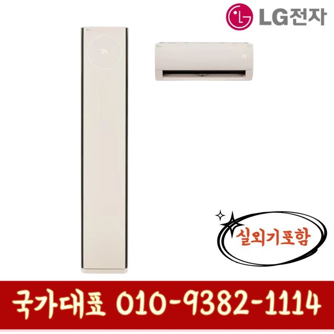 FW19SETBA2 LG휘센 오브제컬렉션 타워2 19+6평 가정용 투인원 인버터 스탠드 냉난방기 기본설치별도, 일반배관형