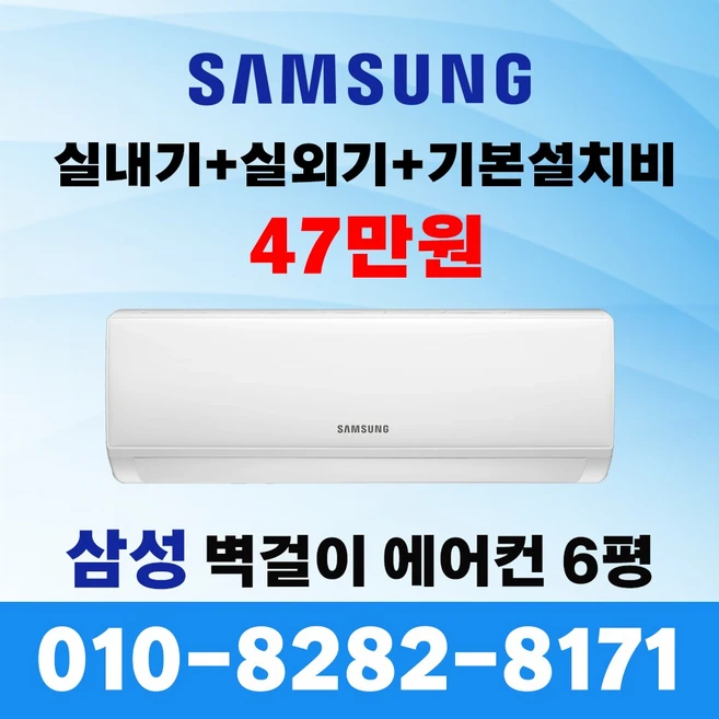 추천1 삼성 벽걸이 에어컨 AR06A1171HZ