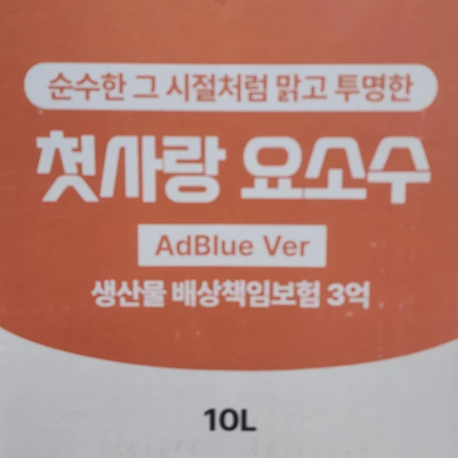 첫사랑 요소수 10L 자바라포함, 1개