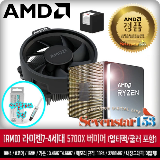 추천3 라이젠 5700x