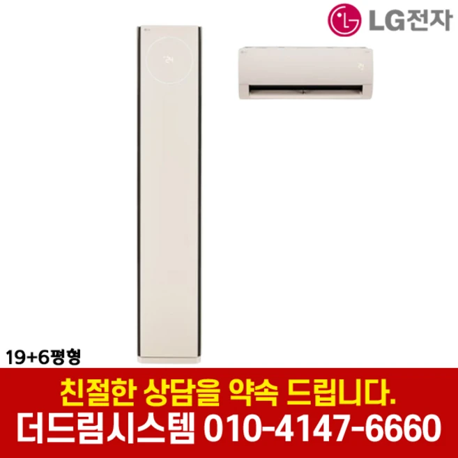 FW19SETBA2 LG전자 오브제타워2 19+6평형 가정용 인버터 투인원 냉난방기 기본설치별도, 일반배관형