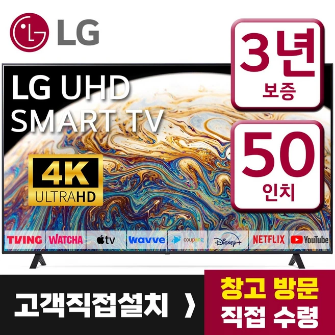 추천9 50UQ8300ENF TV총정리